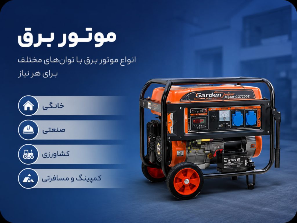 موتور برق